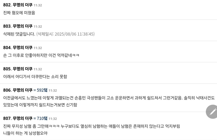 손흥민 여론 바뀐듯한 더쿠_1.jpg