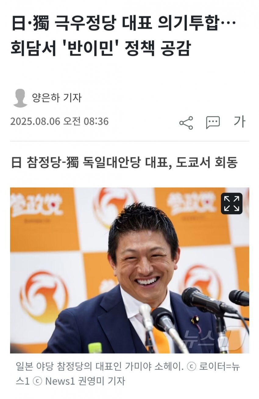 일본•독일 극우정당, 만나서 회동.jpg_1.jpg