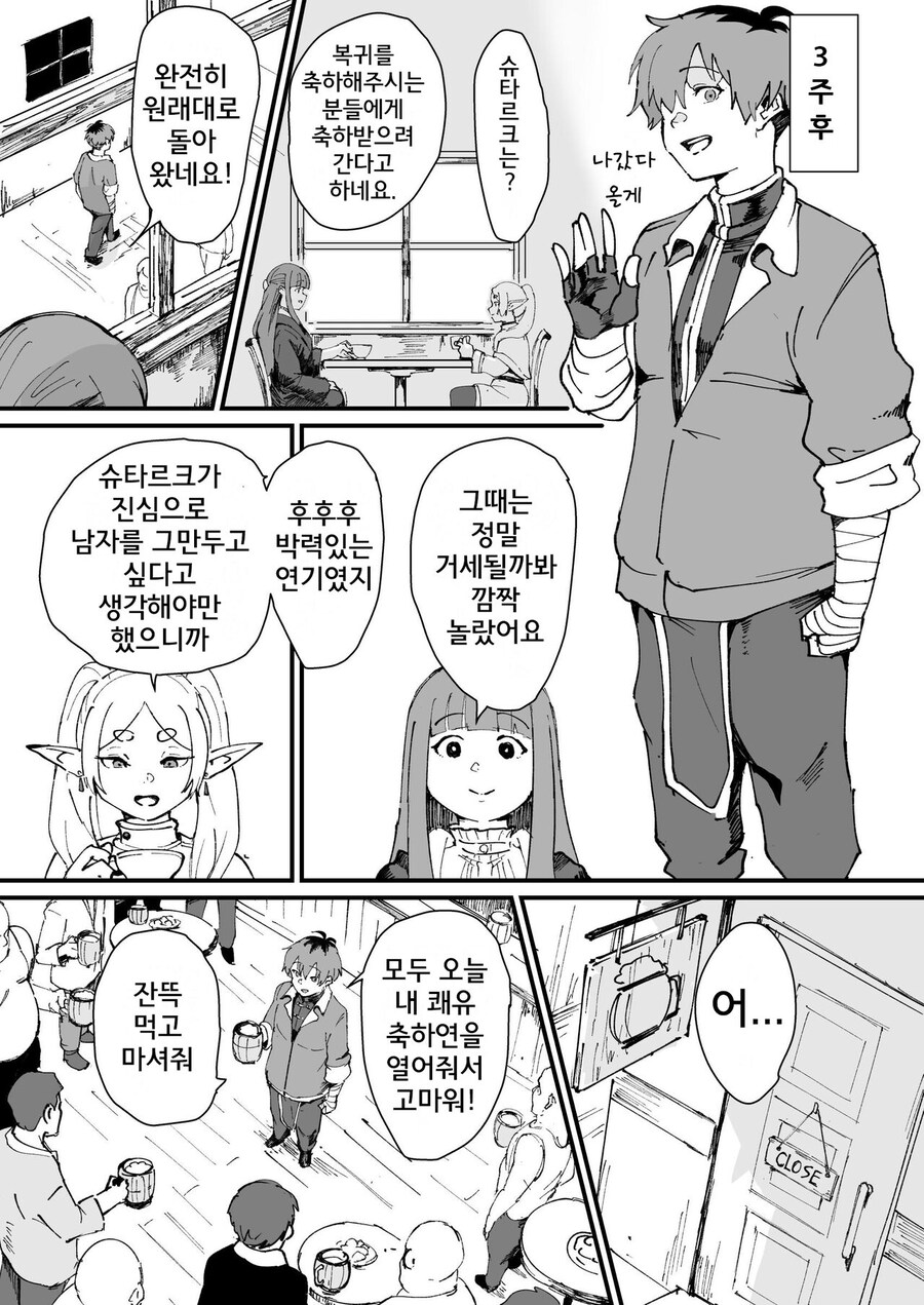 프리렌)죽는 마법에 걸린 슈타르크를 구하는 방법_7.jpg