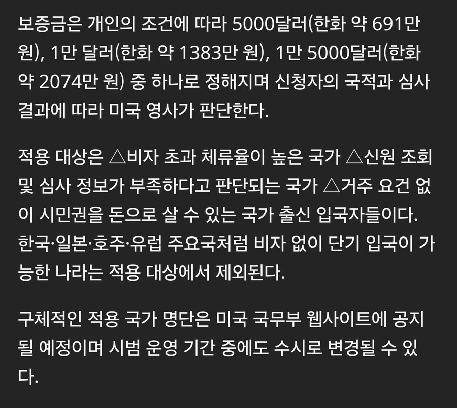 미국에 입국하려면 불법체류 방지 보증금 내라_2.jpg