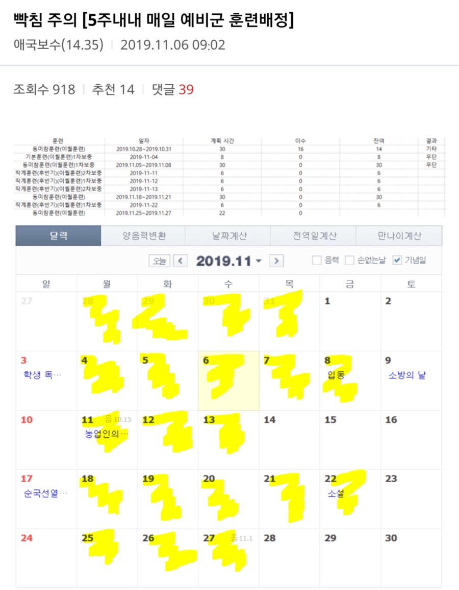 예비군 4년 미룬 사람의 최후.jpg_1.png