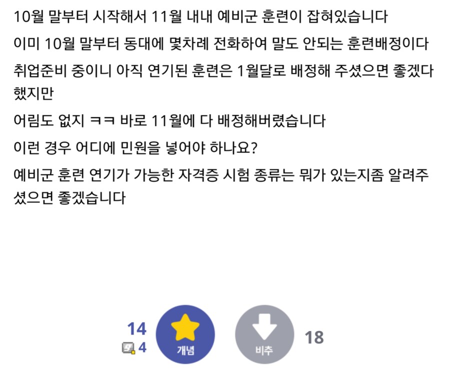 예비군 4년 미룬 사람의 최후.jpg_2.png
