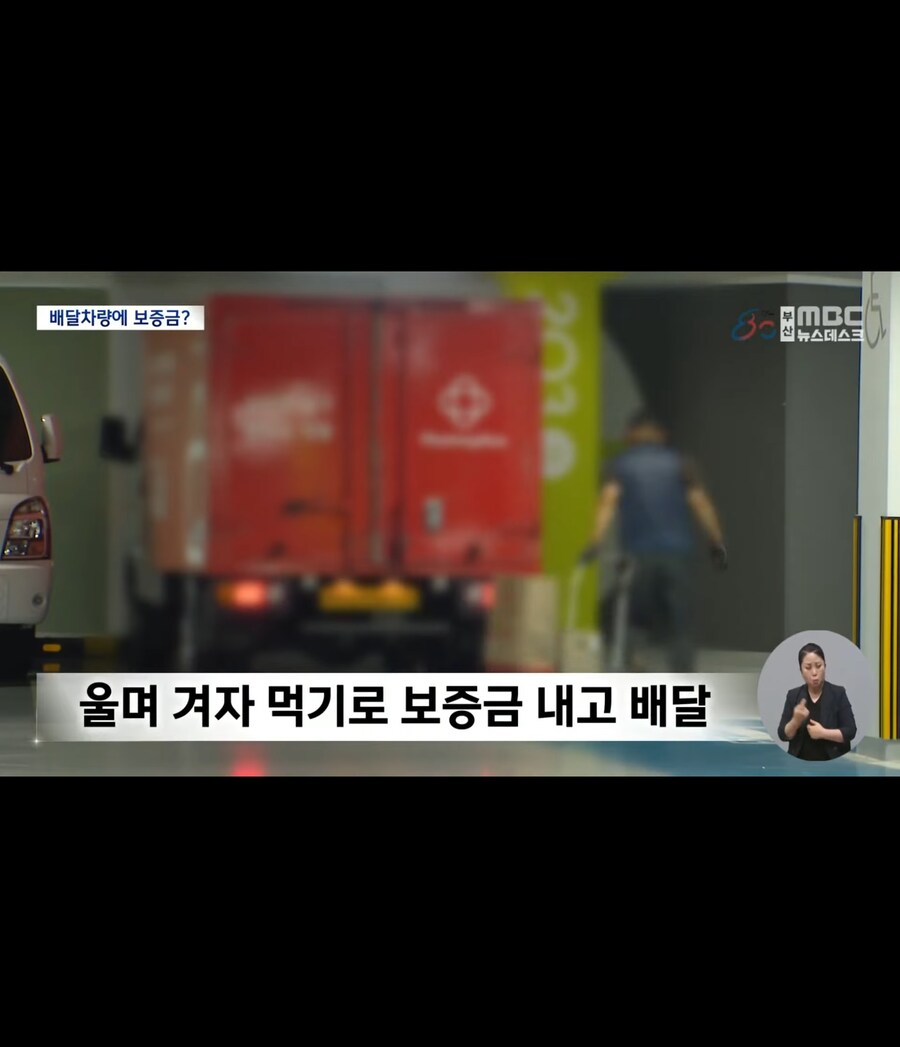 배달.설치 차량에 보증금 요구한 아파트_4.jpg