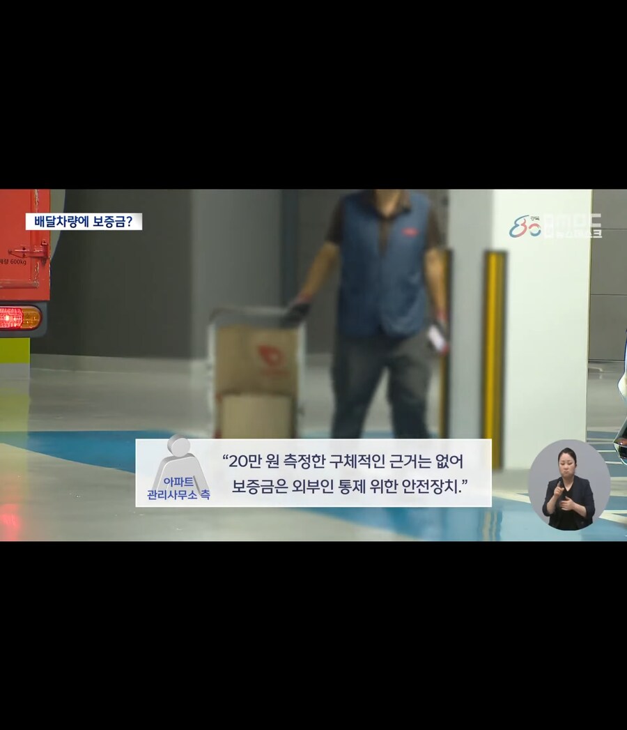 배달.설치 차량에 보증금 요구한 아파트_6.jpg