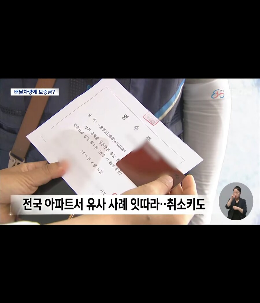 배달.설치 차량에 보증금 요구한 아파트_7.jpg