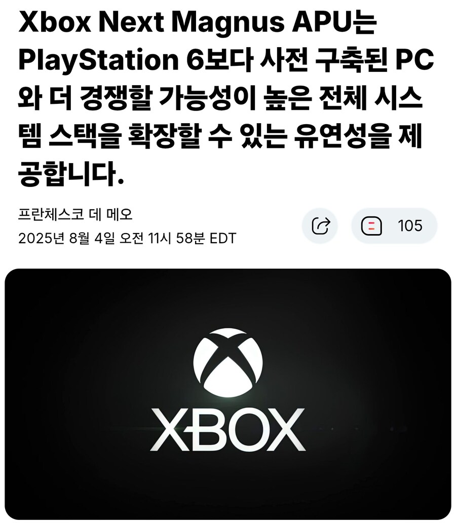 흥미로운 엑박 차세대기 루머_1.jpg
