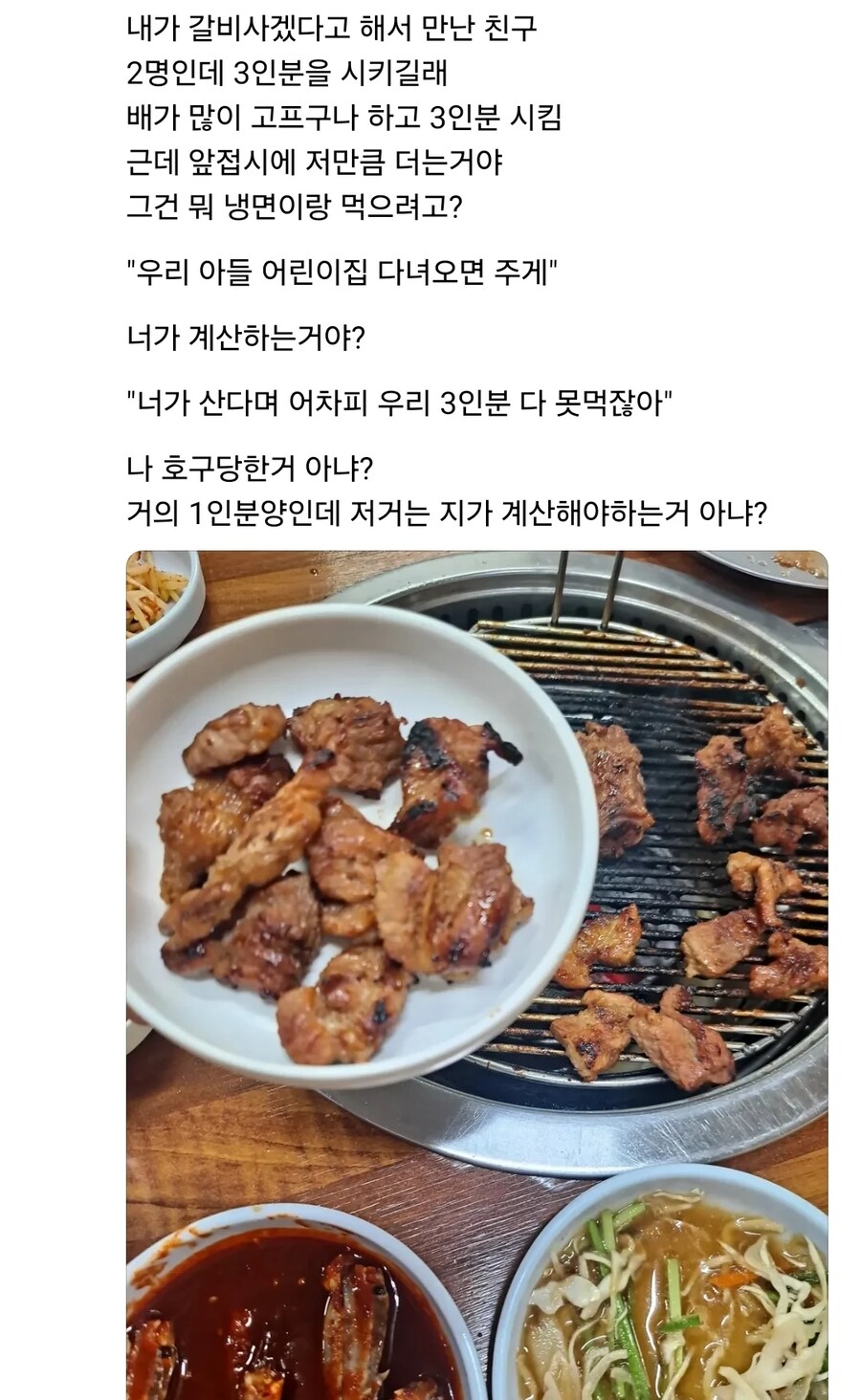 친구가 고기사는데 아들 몫까지 포장하는 사람_1.png