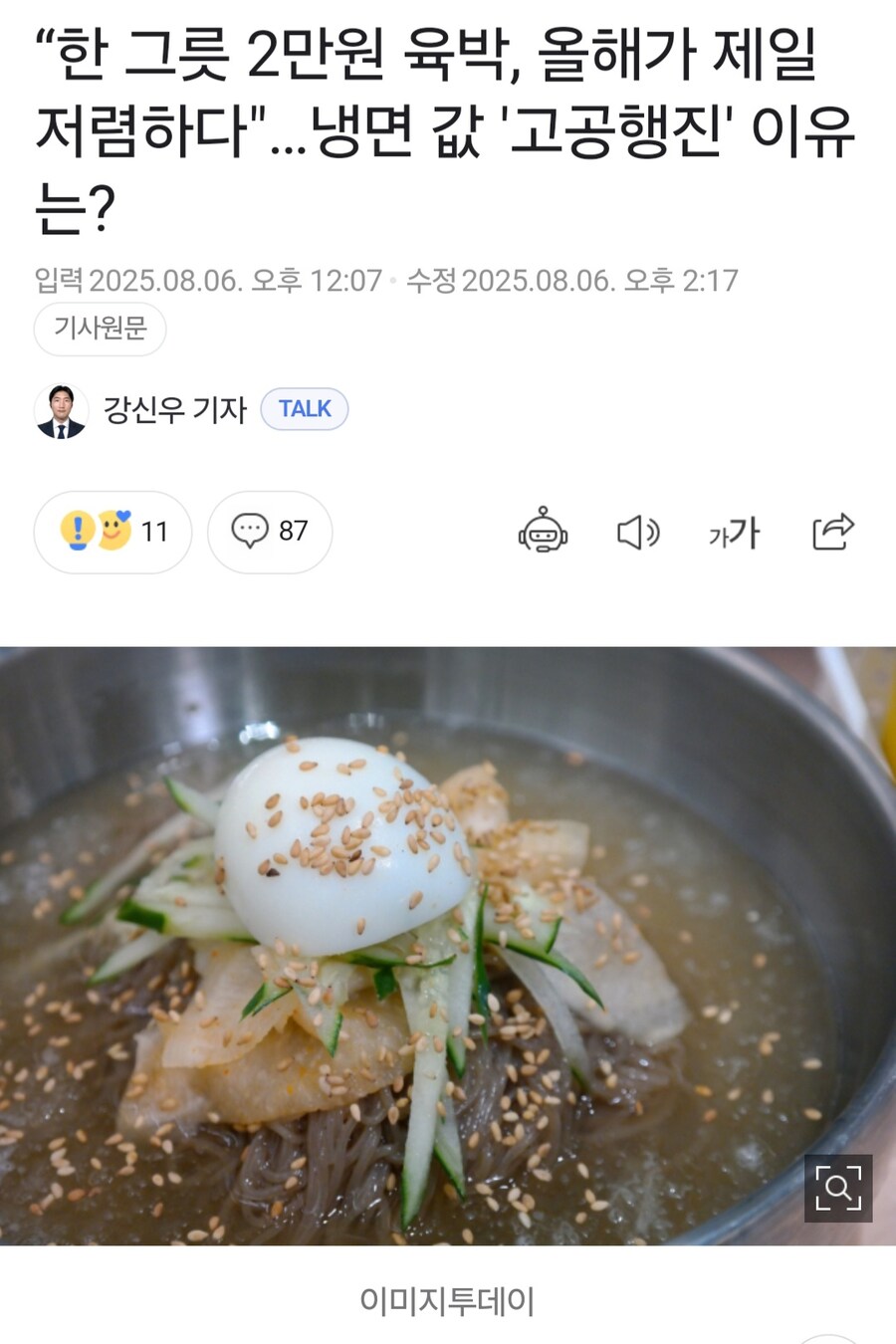 메일 값은 내려갔는데 냉면 한그릇에 2만원..._1.jpg