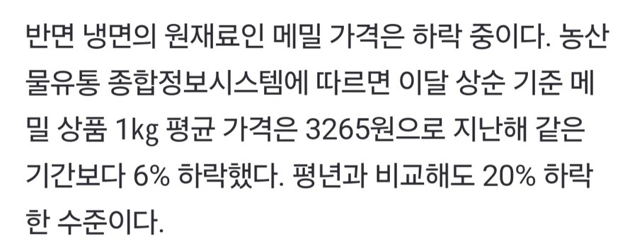 메일 값은 내려갔는데 냉면 한그릇에 2만원..._2.jpg