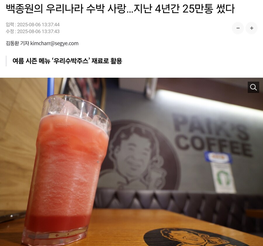 아니 ㅅ발 국내 생과일 수박주스 파는곳중 국내산 아닌곳이 어딨어_1.jpg