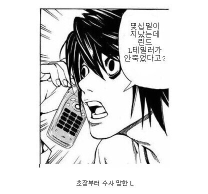 데스노트 수사 초장부터 난항을 겪는 L.jpg_3.jpg