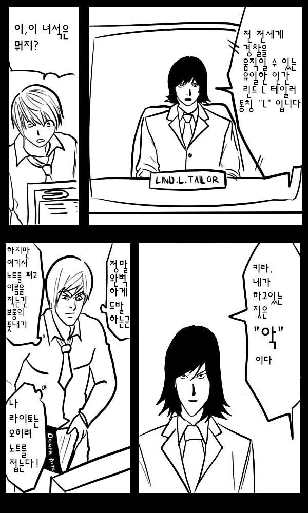 데스노트 수사 초장부터 난항을 겪는 L.jpg_2.jpg