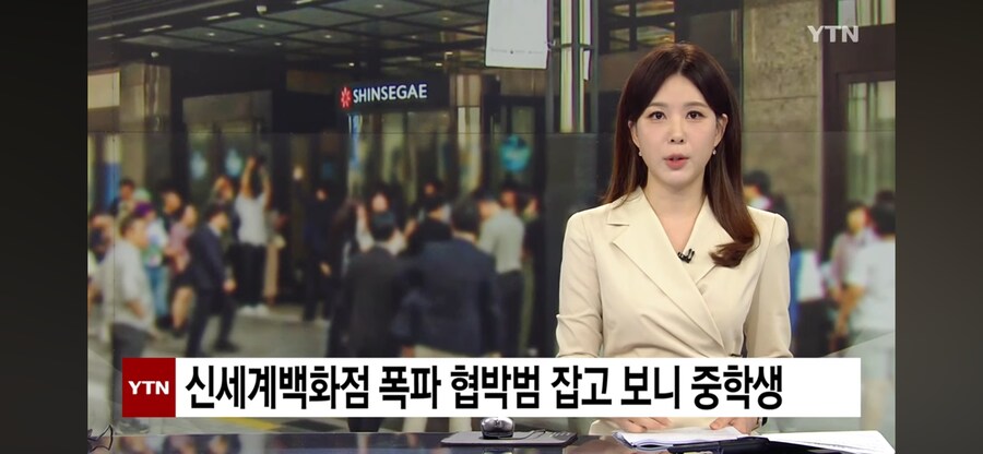 신세계 백화점 폭파 협박범은 촉법 소년_1.png