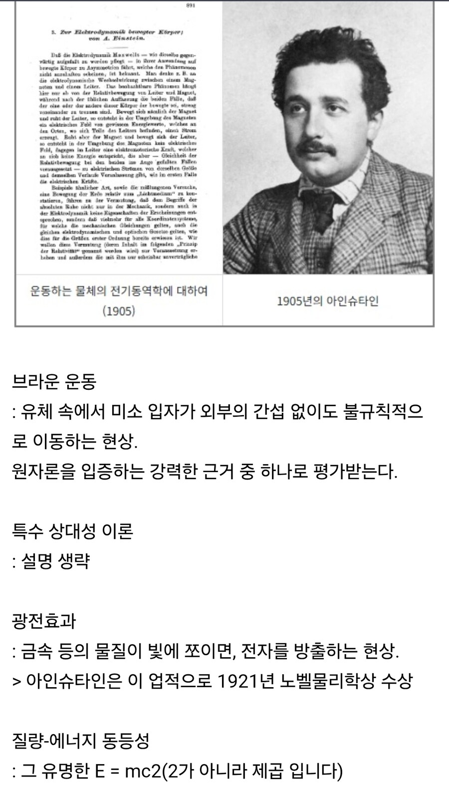 아인슈타인이 26살에 쓴 4개의 논문_1.jpg