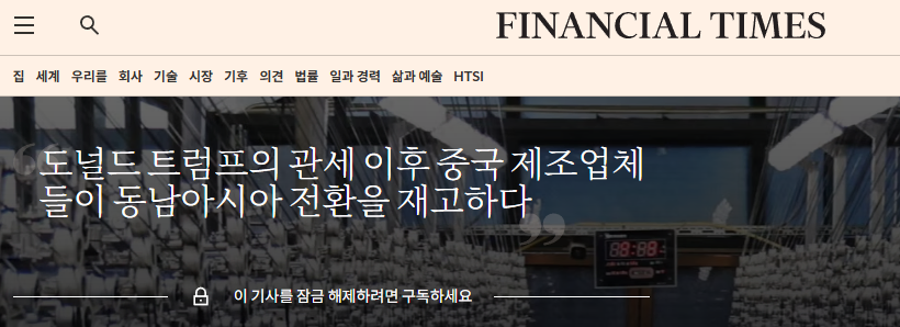 트럼프 관세 정책으로 제조업이 돌아오기 시작!_1.webp