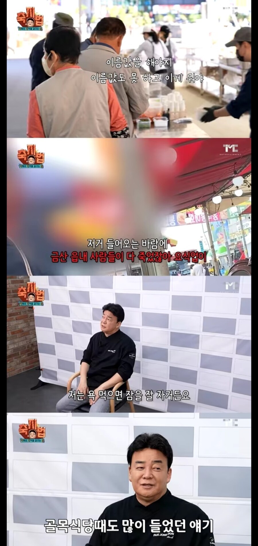 백종원때문에 다 망했다던 지역상인_2.jpg