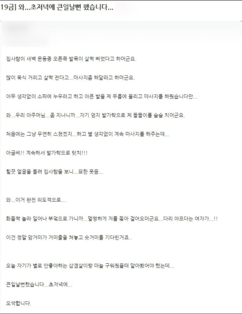 와이프가 발목이 삐었음.jpg_1.jpg