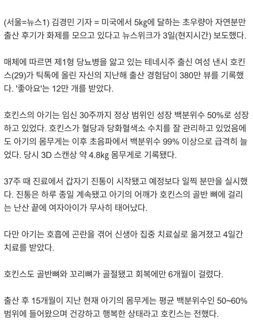 5㎏ 초우량아 자연분만…산모는 골반뼈골절_2.jpg