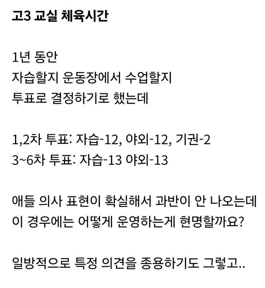 체육 시간에 자습시킨다 vs 수업 진행한다.jpg_3.jpg