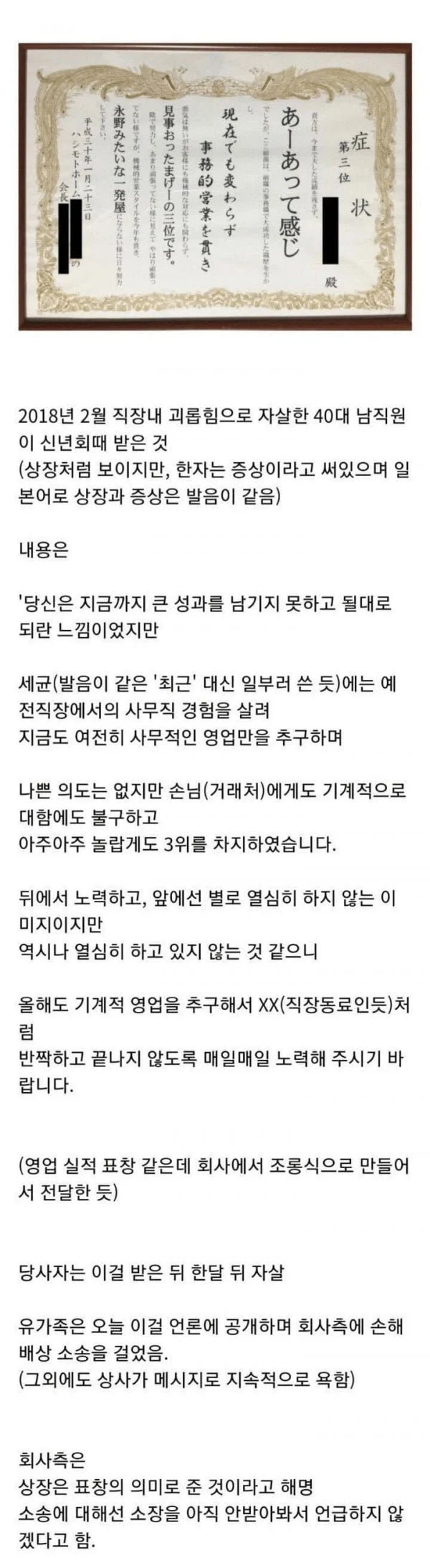 일본에서 자1살한 직장인이 자1살 직전 받은 상장_1.webp