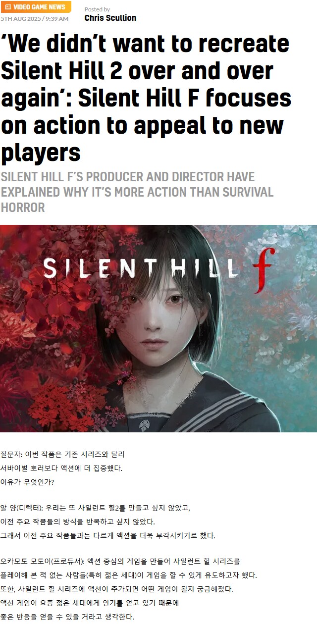 사일런트 힐 f 디렉터, PD: 우리는 또 사일런트 힐2를 만들고 싶지 않았다._1.png