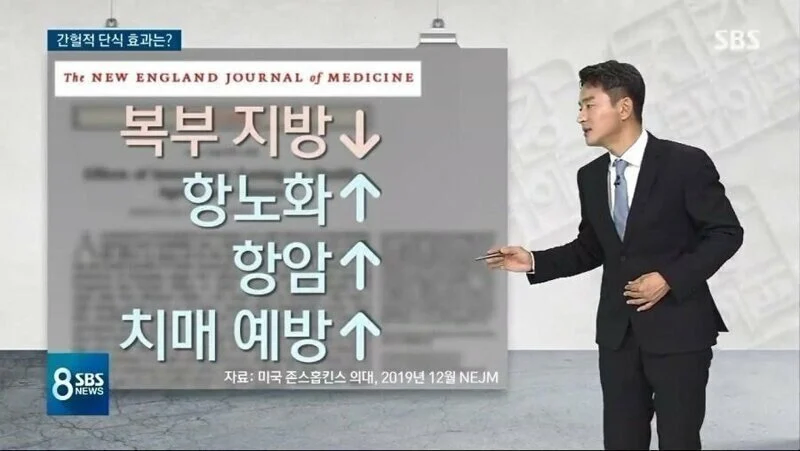 간헐적 단식은 감량에 큰 효과가 없다는 연구 결과.JPG_5.webp