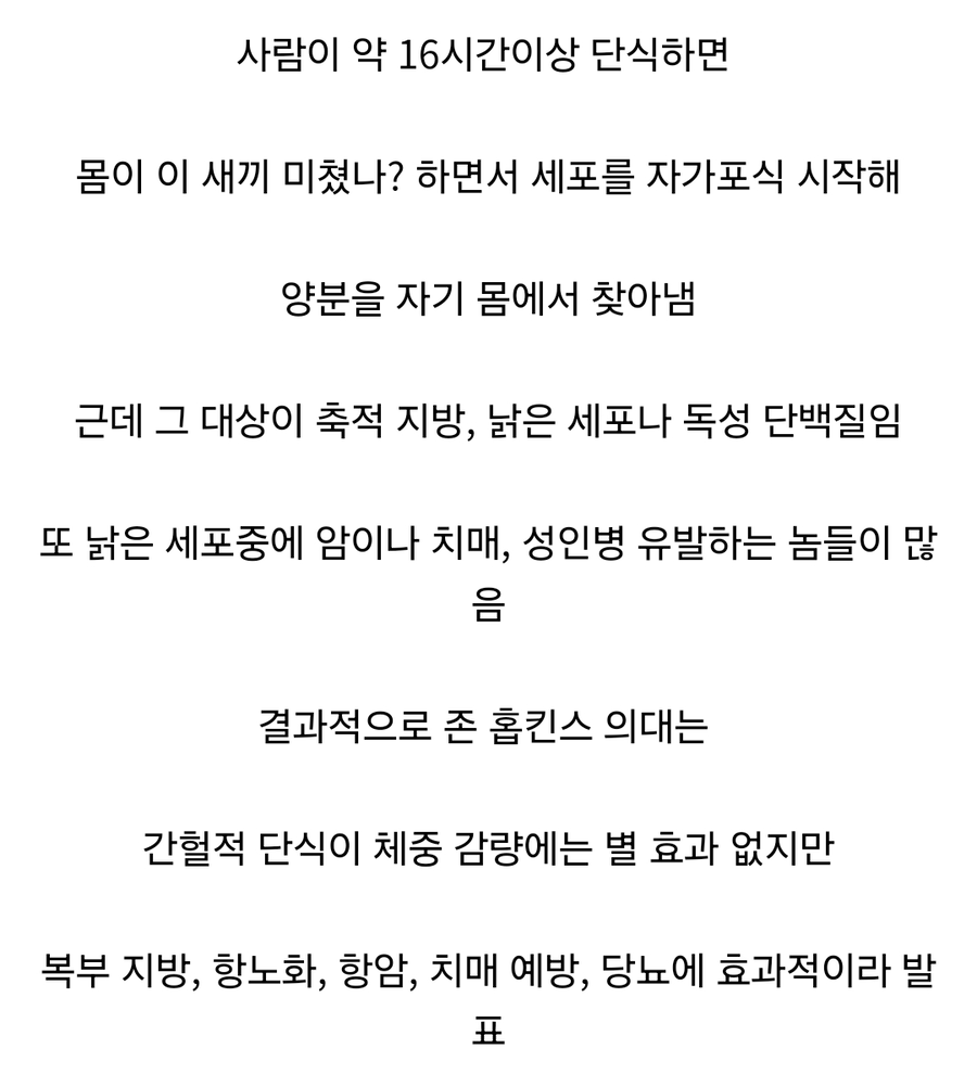간헐적 단식은 감량에 큰 효과가 없다는 연구 결과.JPG_7.webp