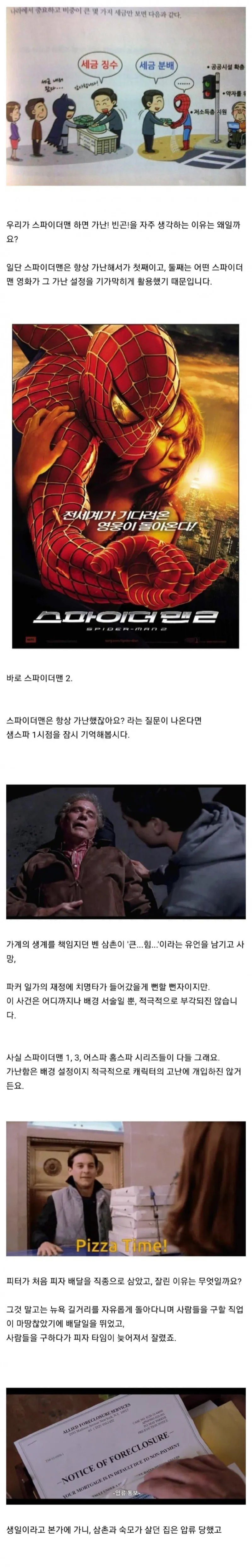 가난 설정을 가장 잘 활용한 스파이더맨 영화_1.webp