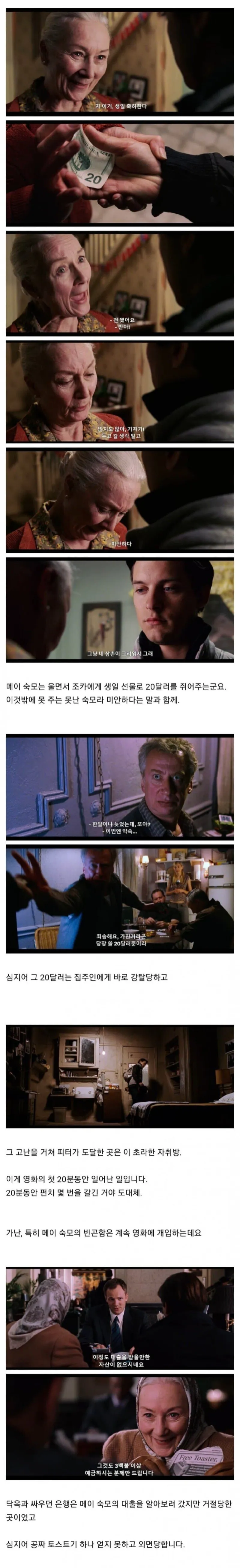 가난 설정을 가장 잘 활용한 스파이더맨 영화_2.webp