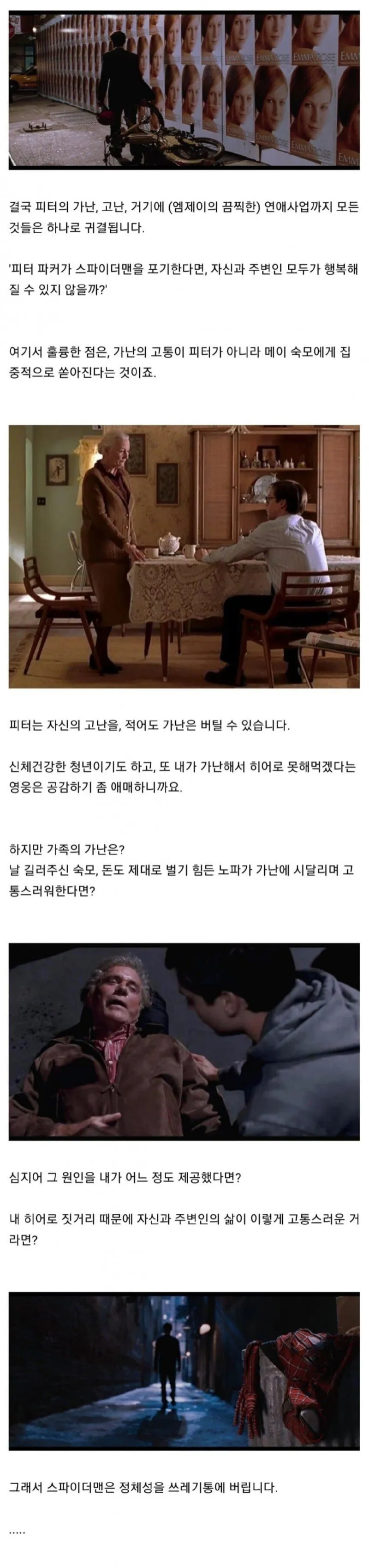 가난 설정을 가장 잘 활용한 스파이더맨 영화_3.webp