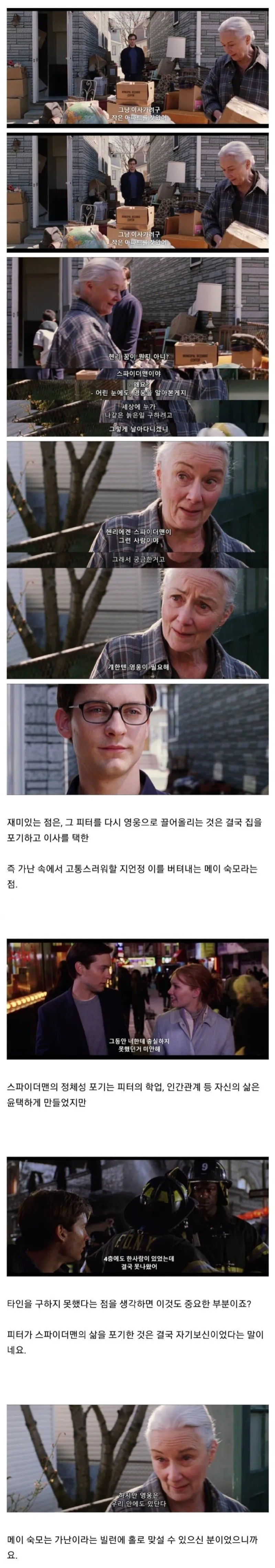 가난 설정을 가장 잘 활용한 스파이더맨 영화_4.webp