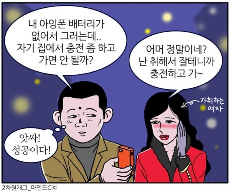 자취녀 집 따라가서 충전하기_1.jpg