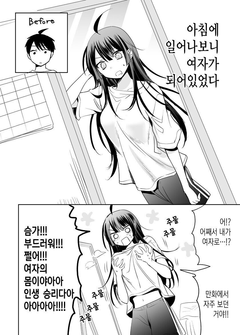 일어나보니 거유와 거근이 동시에 생겼다_1.jpg