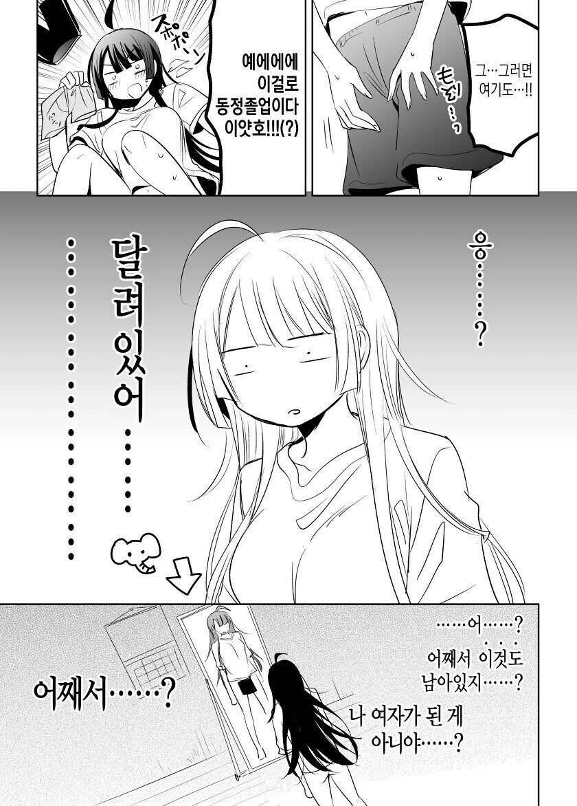 일어나보니 거유와 거근이 동시에 생겼다_2.jpg
