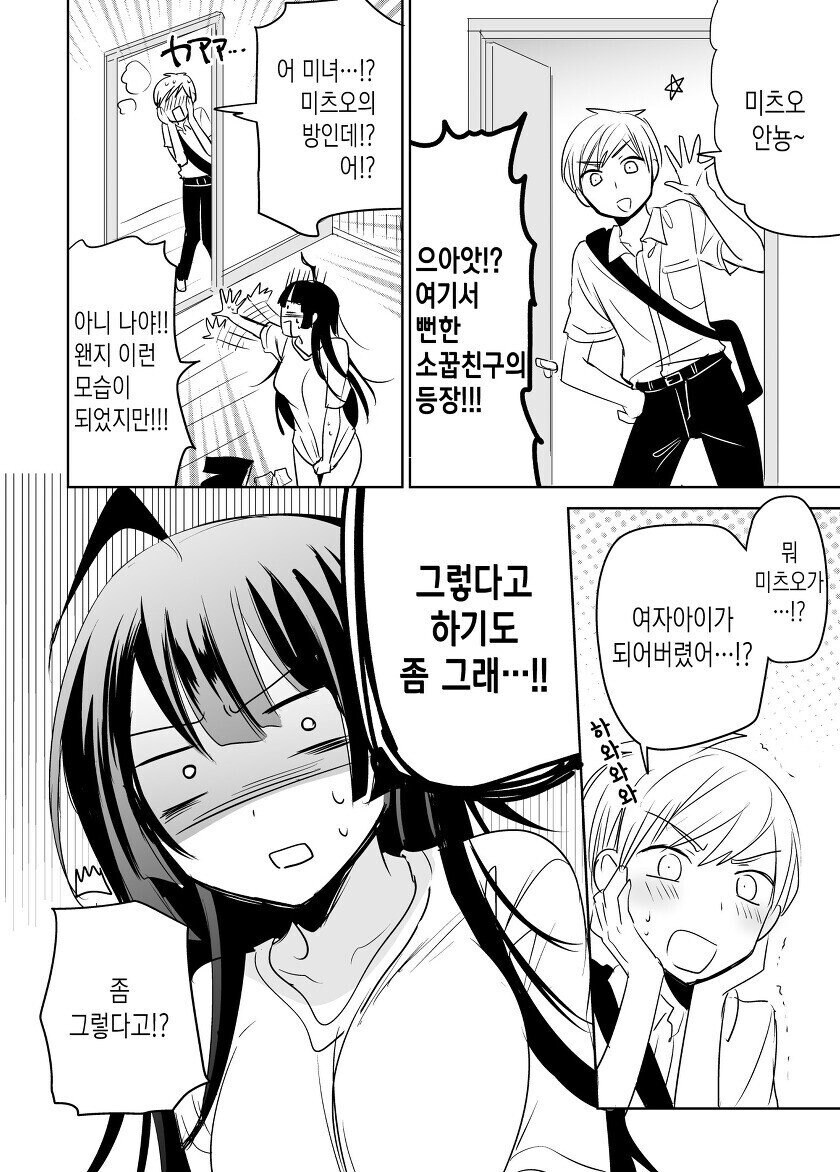 일어나보니 거유와 거근이 동시에 생겼다_3.jpg