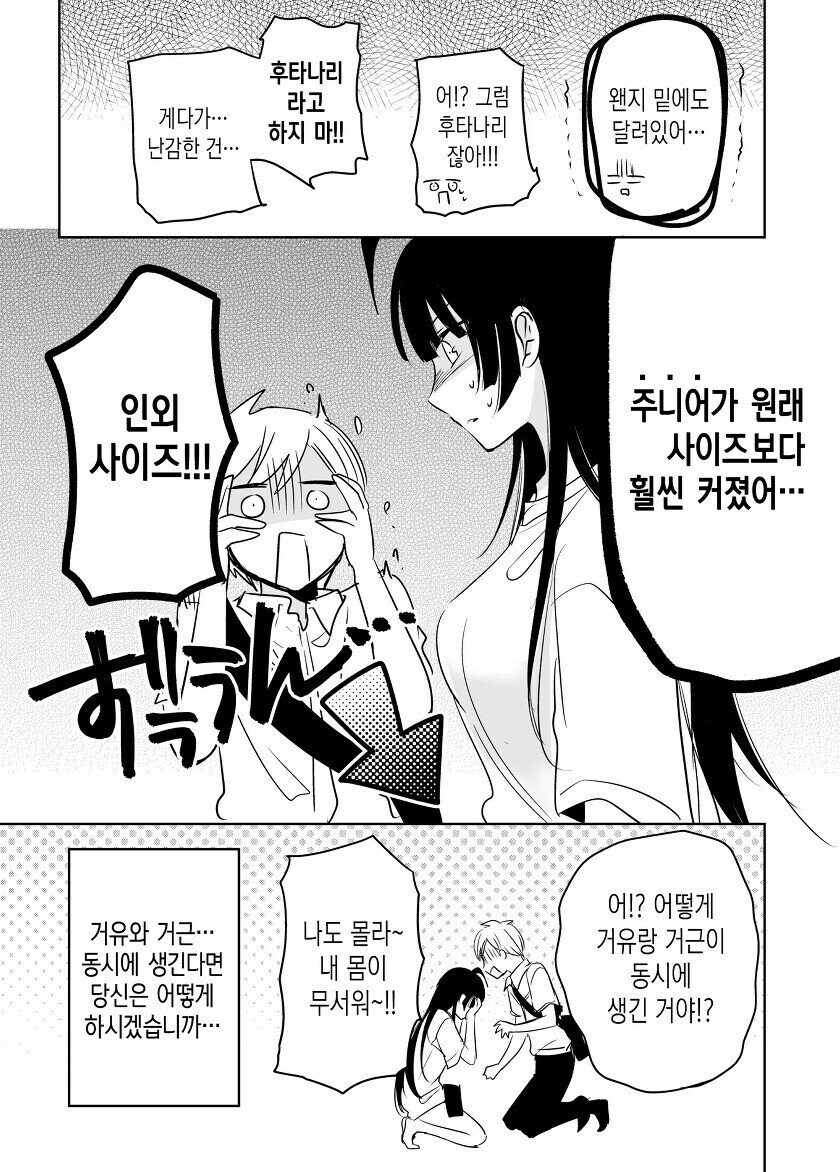 일어나보니 거유와 거근이 동시에 생겼다_4.jpg