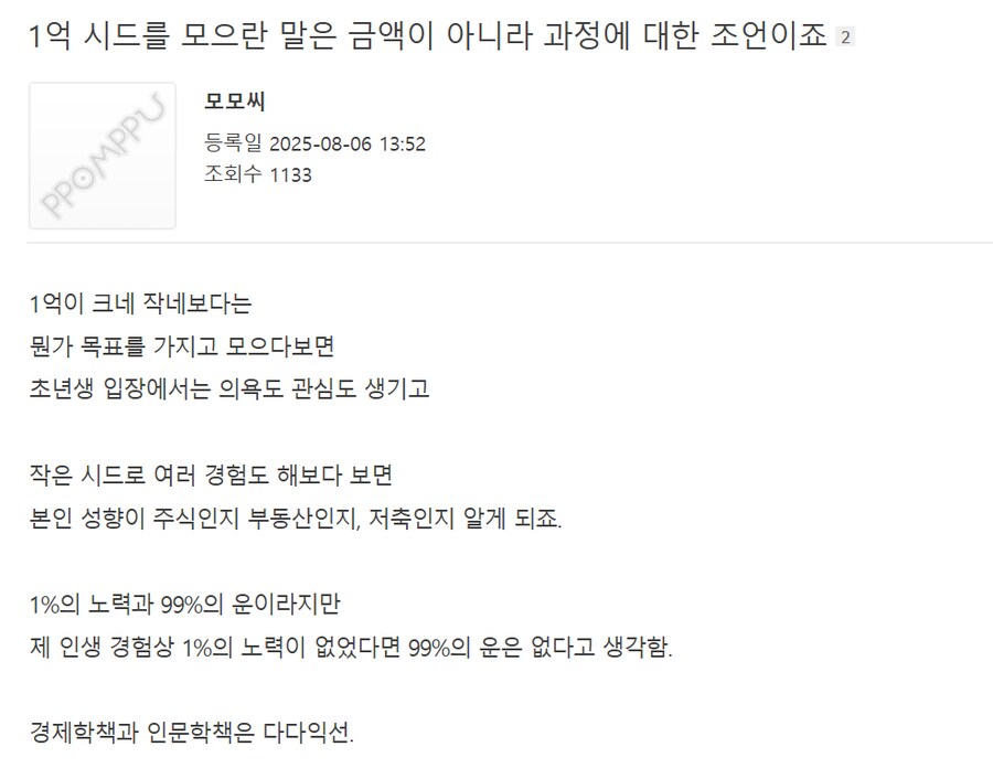 ??: 1억있다고 뭐 달라지는것도 없는데 왜 자꾸 모으라함_1.png