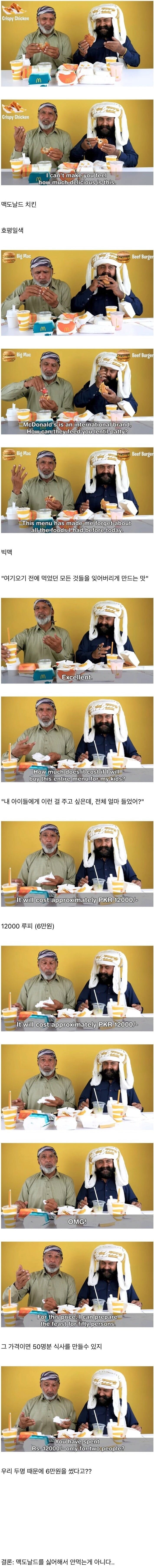 파키스탄 사람들이 맥도날드를 안 먹는 이유.jpg_1.png