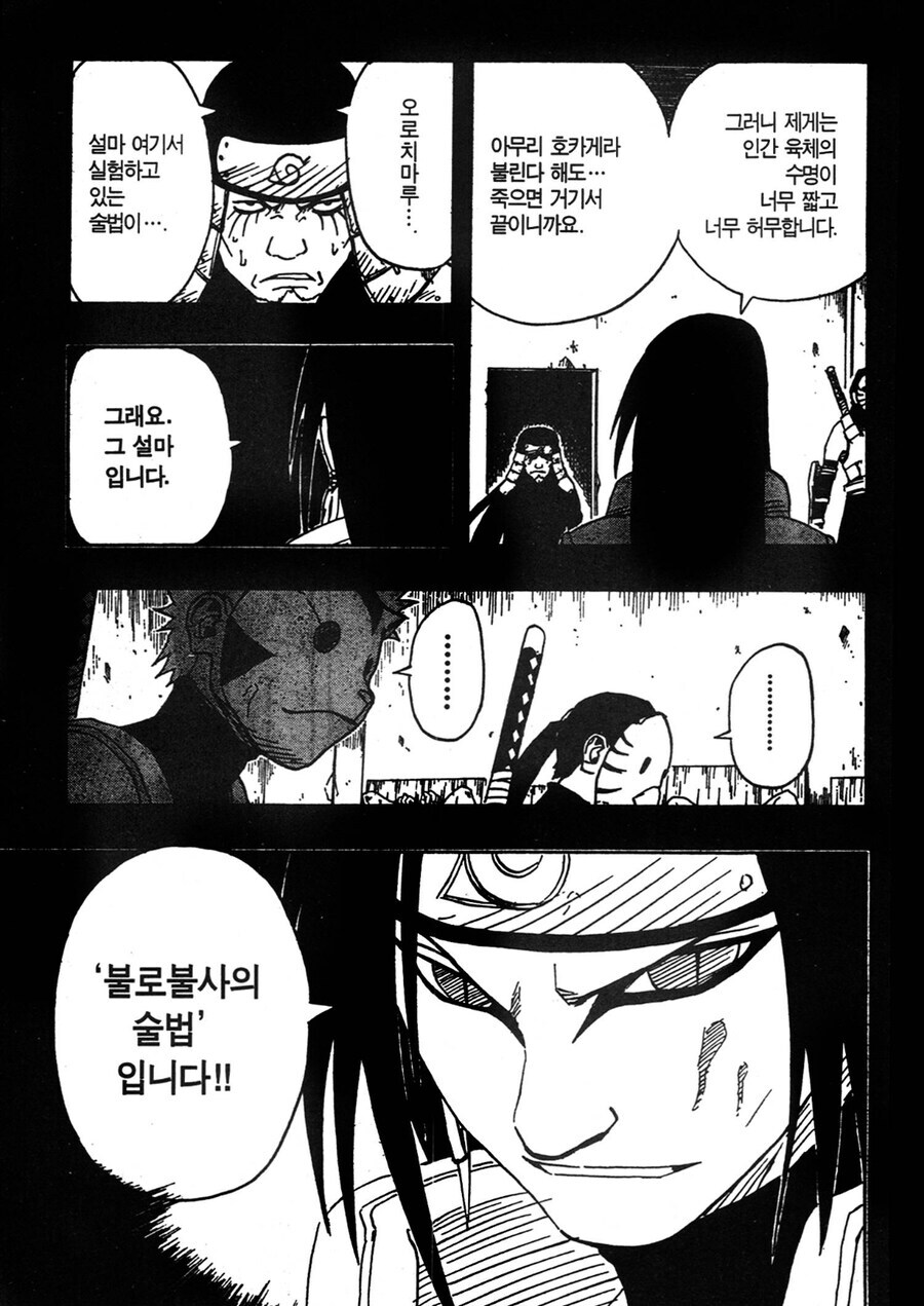 나루토 오로치마루 과거 보면 드는 생각_4.jpg