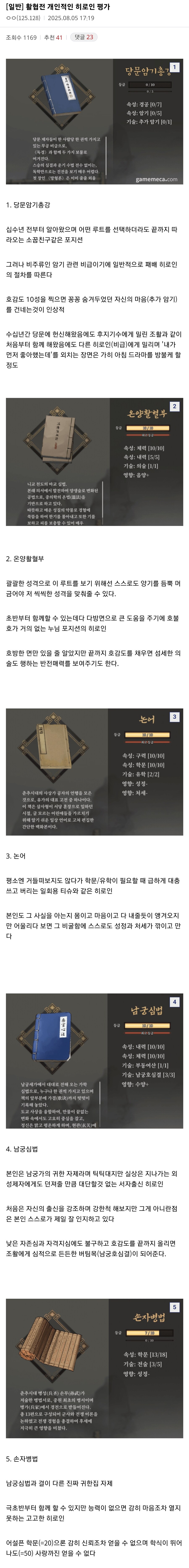 [활협전] 업뎃을 기다리다 지쳐..._1.jpg