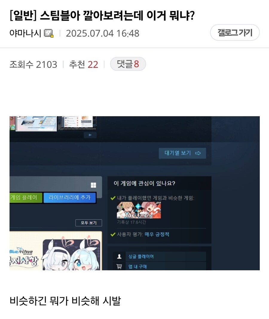 스팀 공인 블루 아카이브 비슷한 게임_1.jpg
