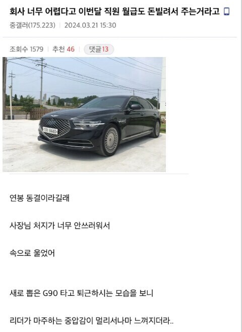 사장님 처지가 안쓰러워서 울었다는 사람_1.jpg