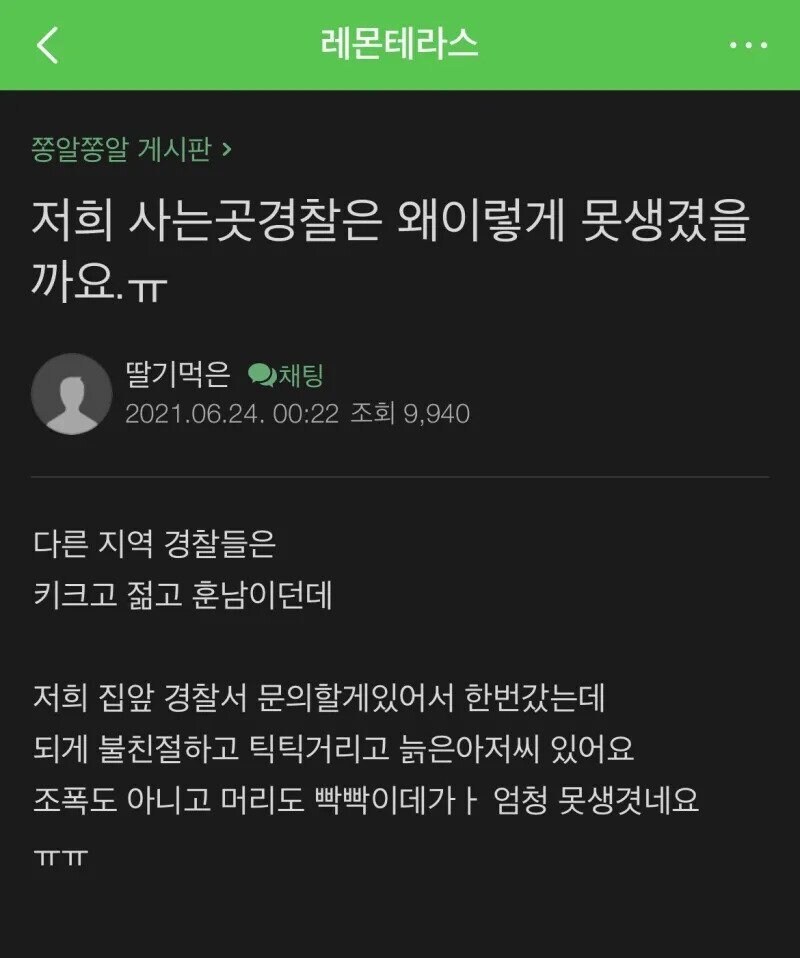 저희 사는곳 경찰은 왜 이렇게 못생겼을까요 ?_1.jpg