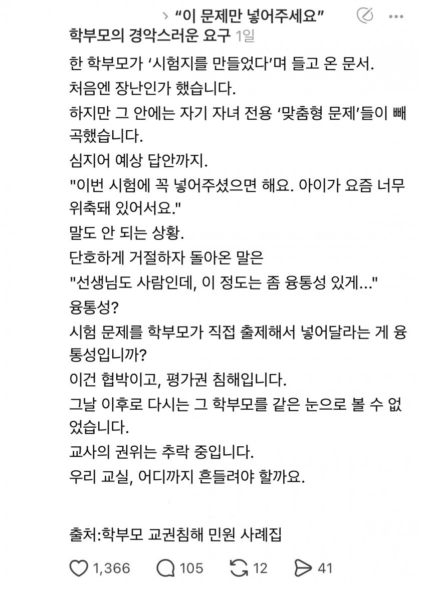 융통성 있는 시험문제 요구하는 학부모_1.jpg