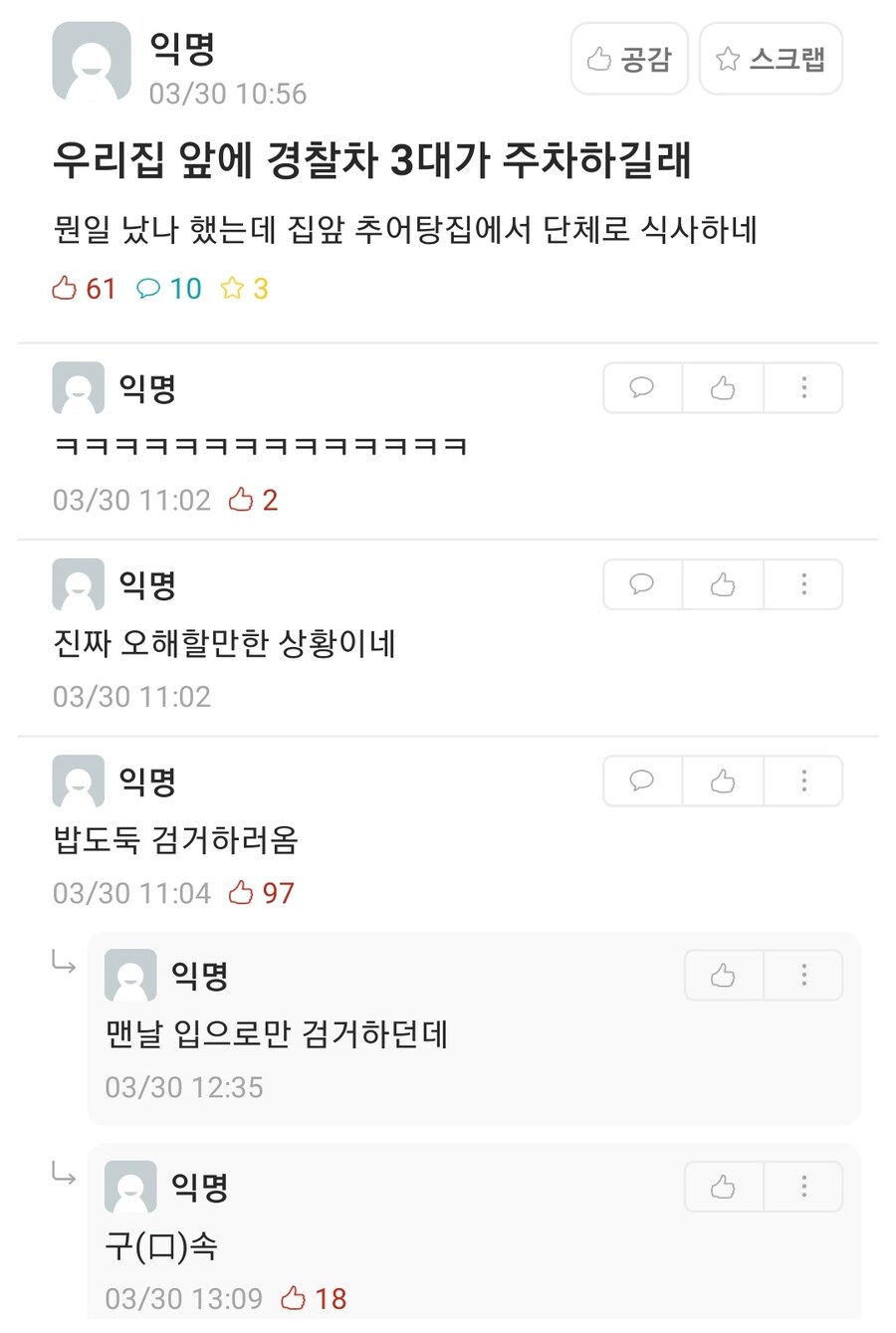 도둑을 검거하러 온 경찰들_1.jpg