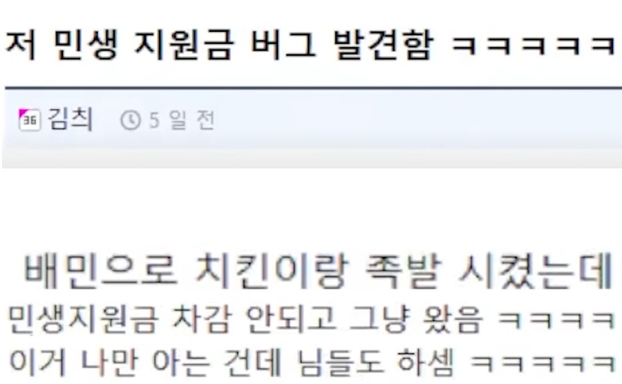 지금 전국에서 민생 지원금 버그 발견되서 난리났음._1.png