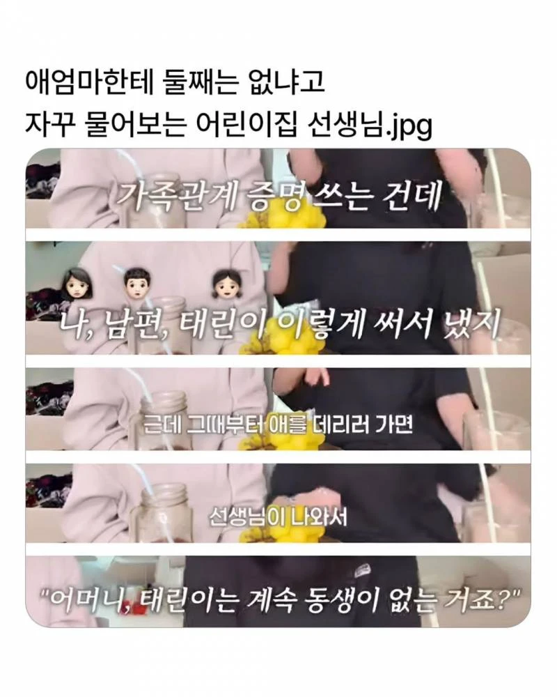학부모에게 둘째는 없냐고 자꾸 물어보는 어린이집 선생님._1.webp