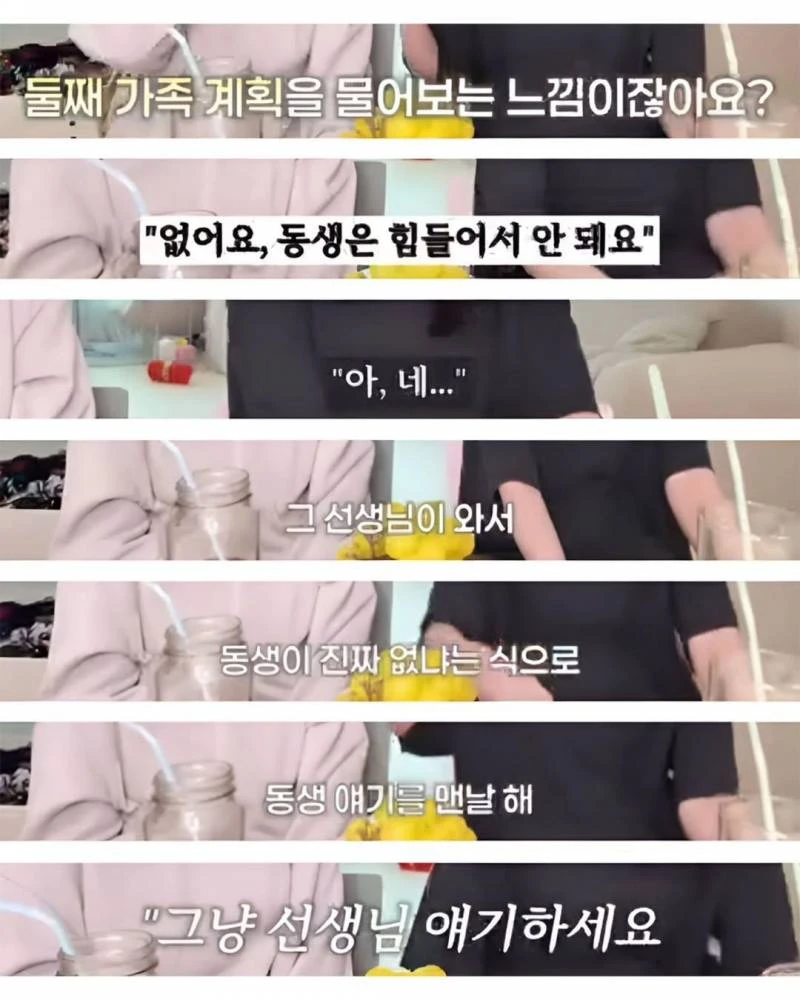 학부모에게 둘째는 없냐고 자꾸 물어보는 어린이집 선생님._2.webp