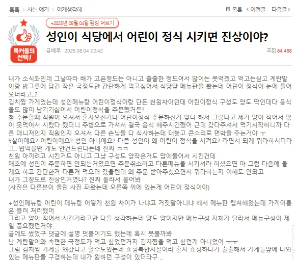 식당에서 어린이 정식 메뉴 시키면 진상이야?._1.webp