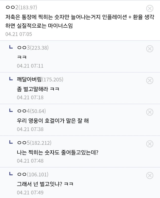 ??? : 저축은 생각해보면 실질적으로 마이너스임_1.jpg